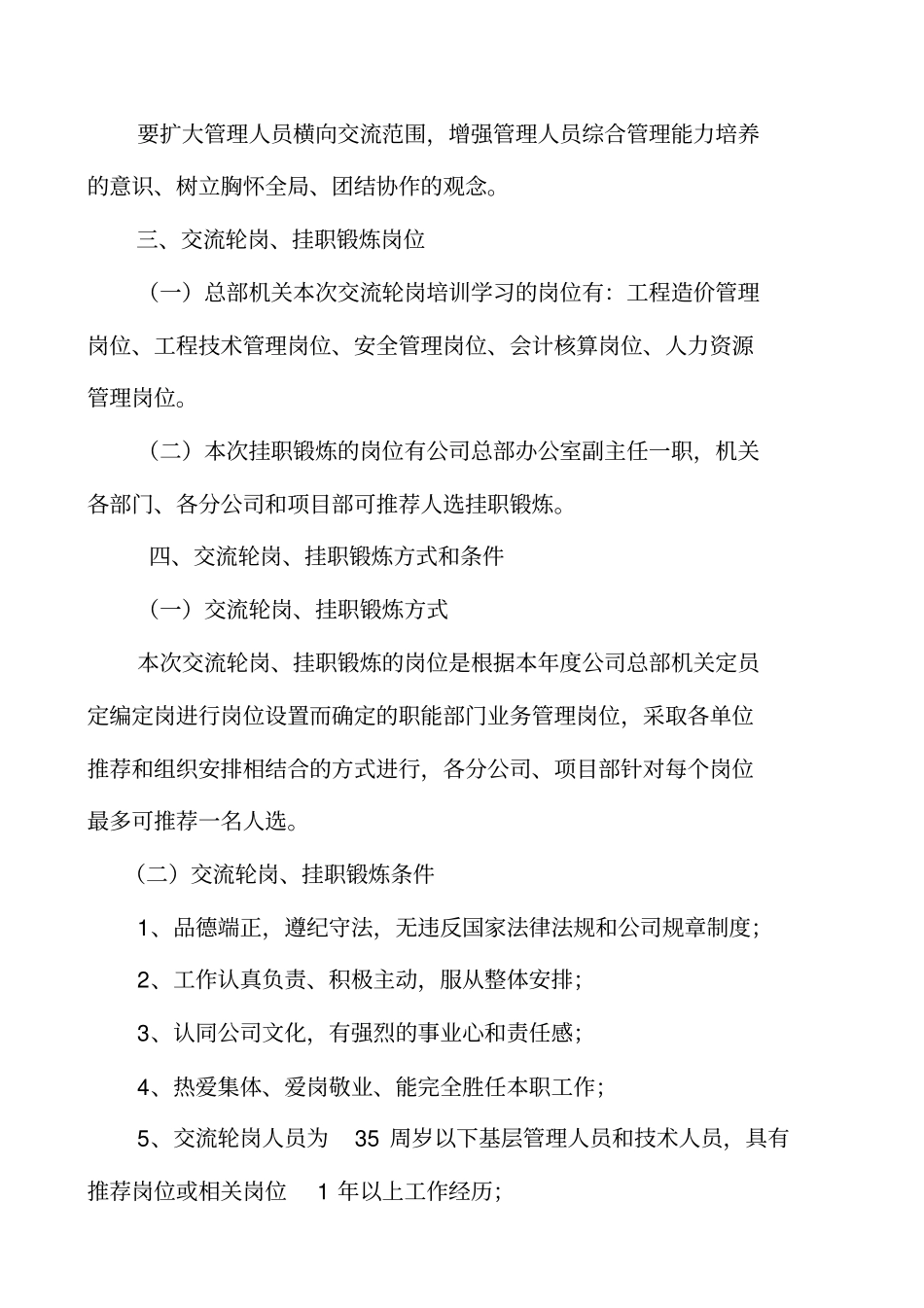 交流轮岗、挂职锻炼实施方案_第2页