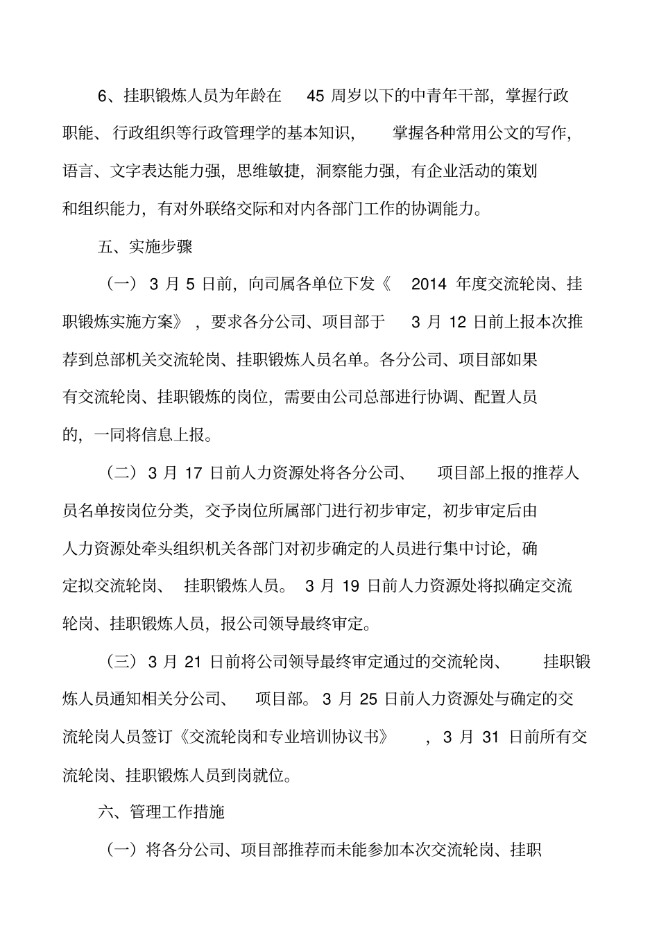 交流轮岗、挂职锻炼实施方案_第3页