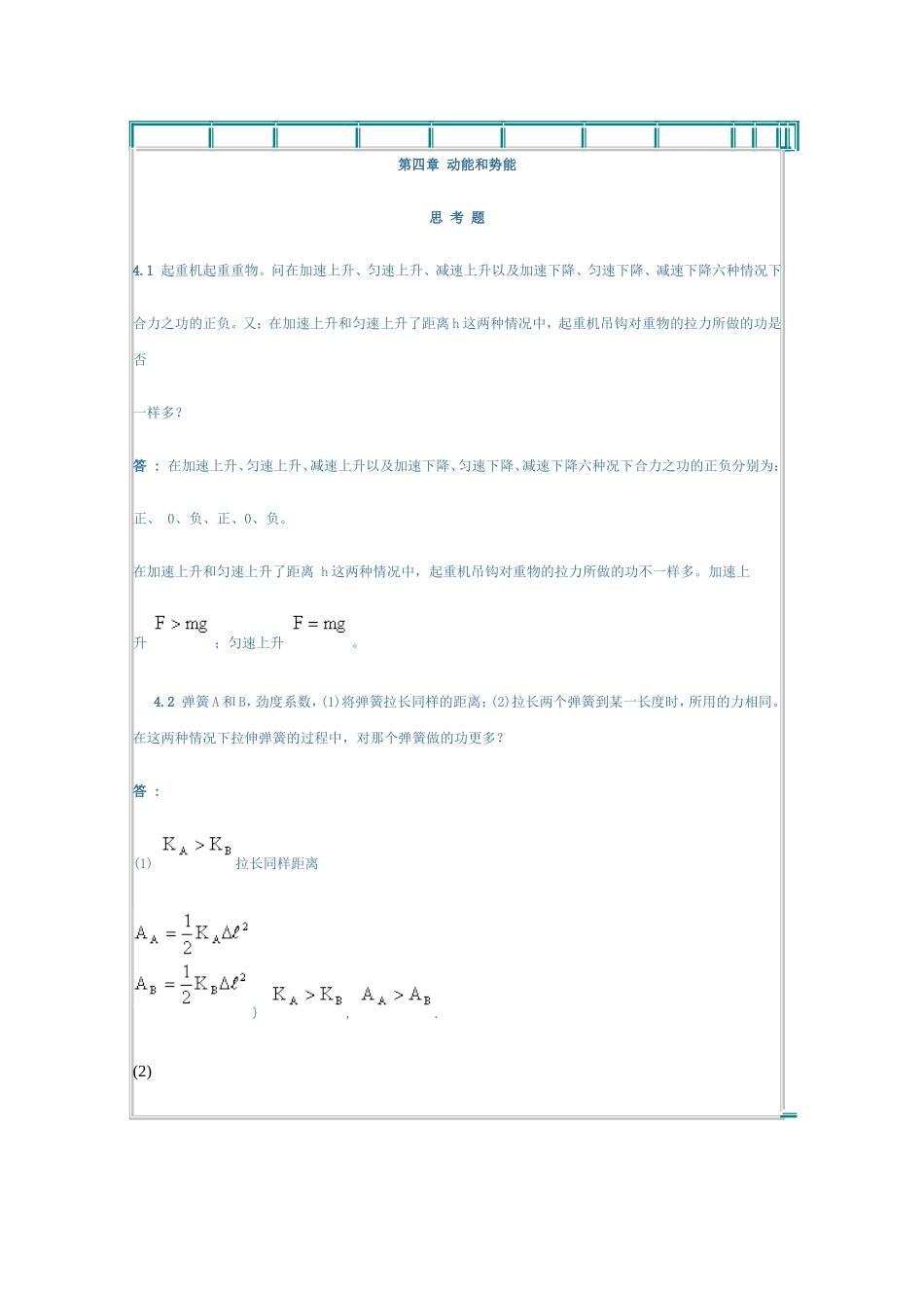力学答案第四章_第1页