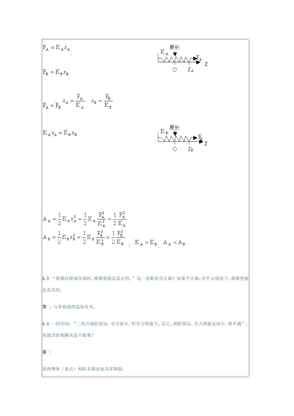 力学答案第四章_第2页