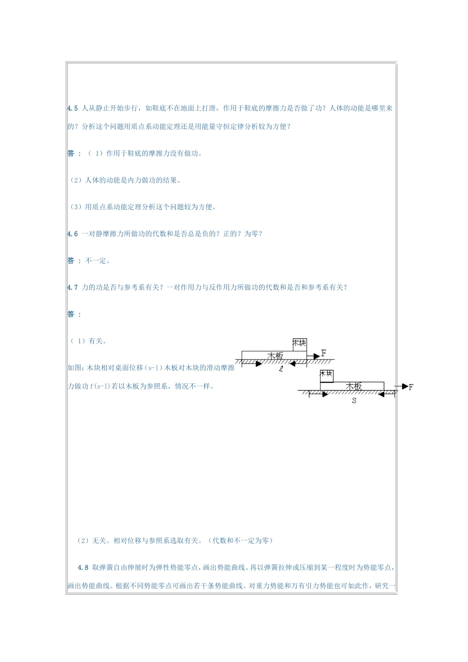 力学答案第四章_第3页