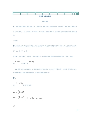 力学答案第四章
