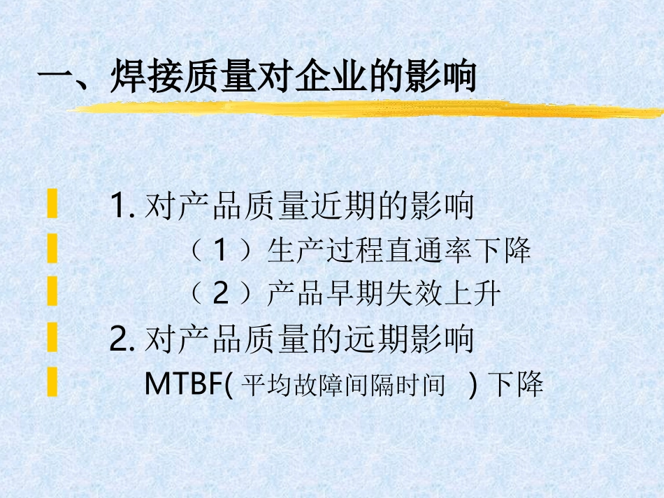 焊接技术讲座_第2页