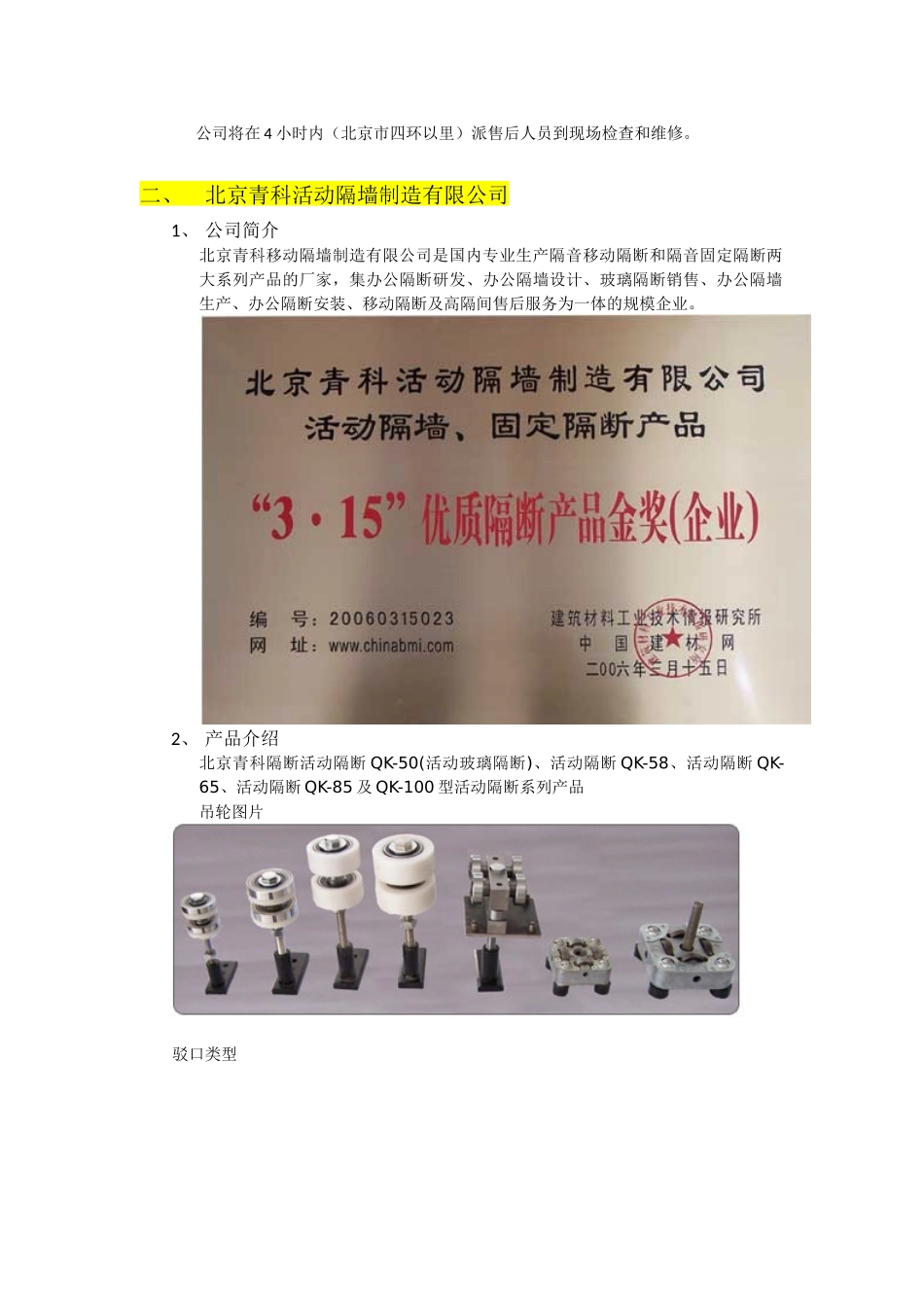 教室活动隔断方案及厂家情况_第3页