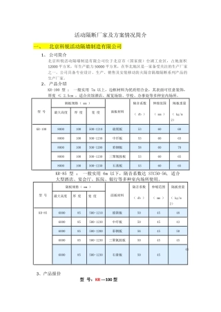 教室活动隔断方案及厂家情况