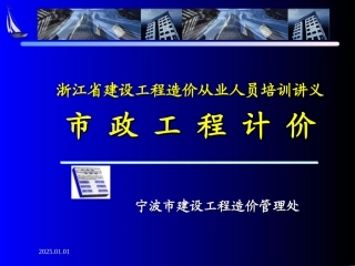 市政定额解读(通用项目部分)