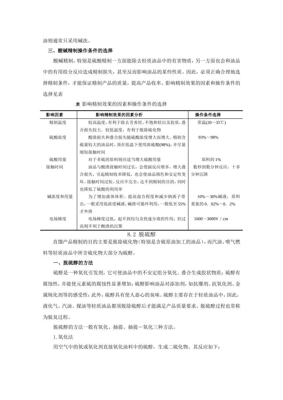 燃料油精制与调合doc_第3页
