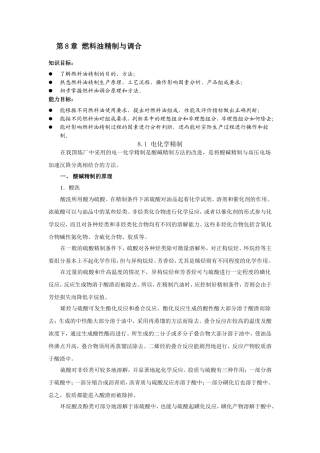 燃料油精制与调合doc