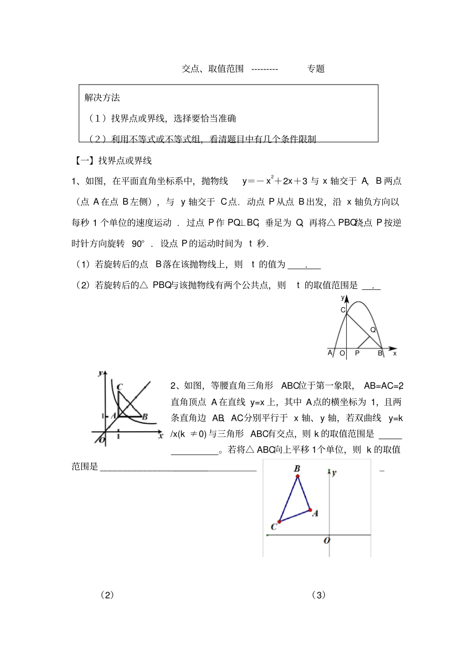 交点问题、取值范围问题_第1页