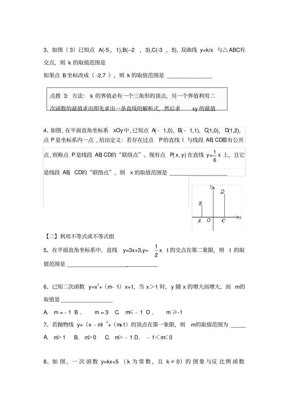 交点问题、取值范围问题_第2页