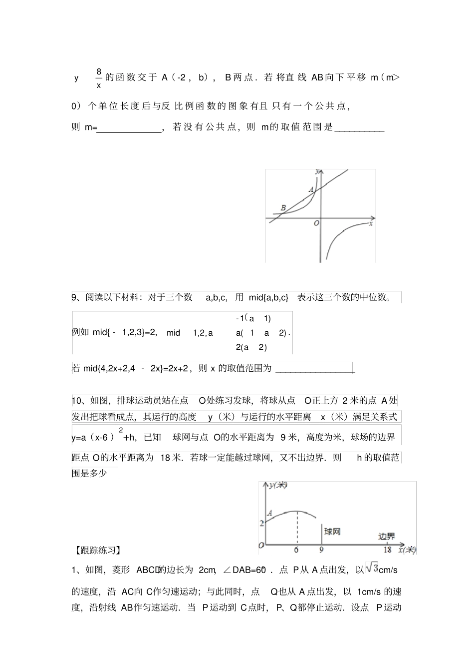 交点问题、取值范围问题_第3页