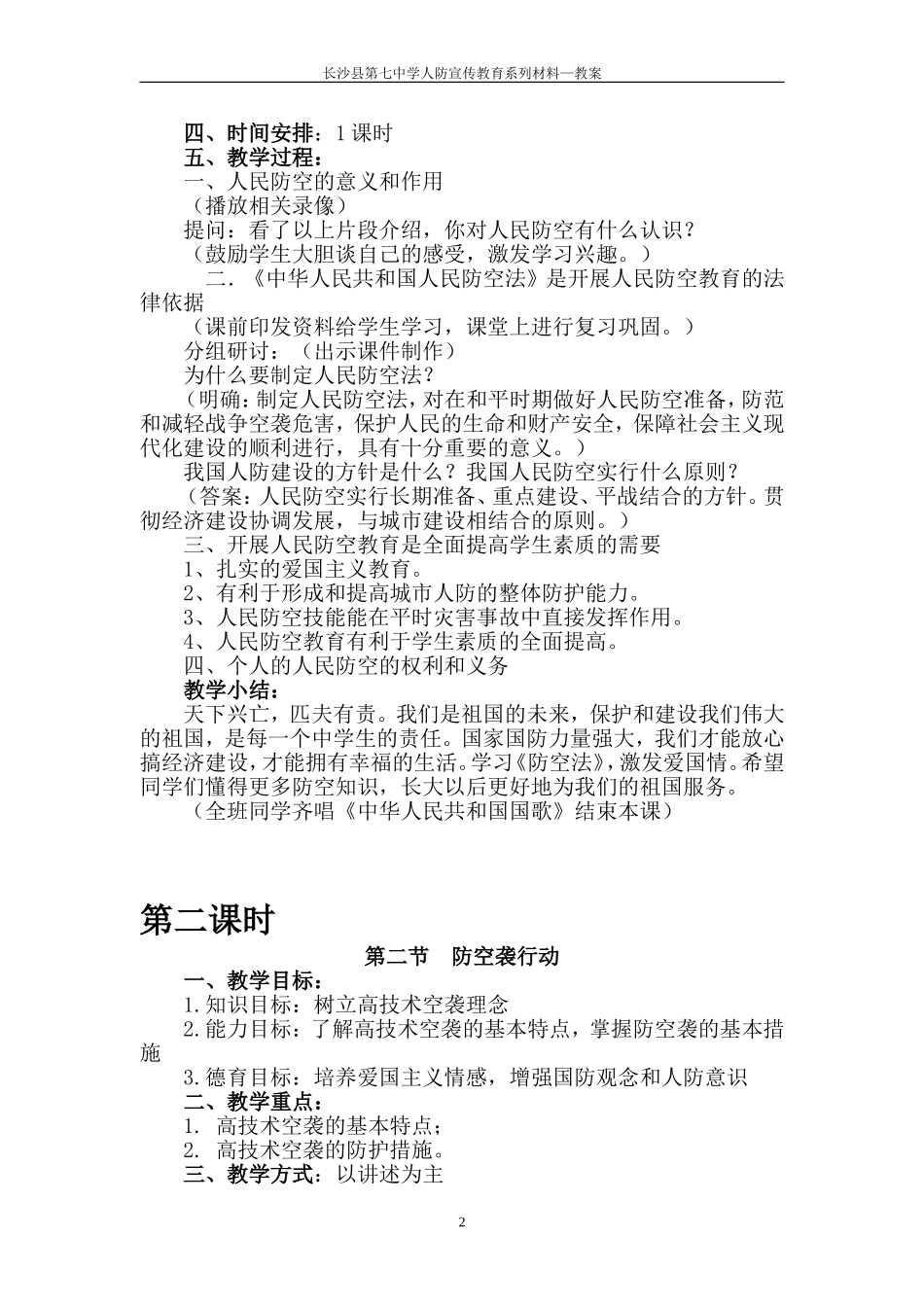 人防教育教案_第2页