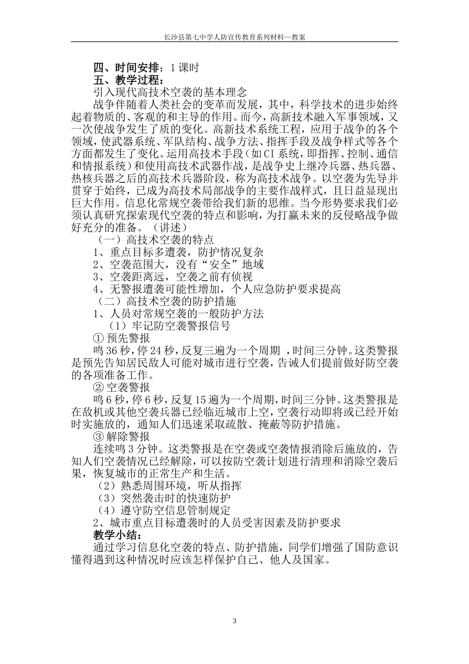 人防教育教案_第3页
