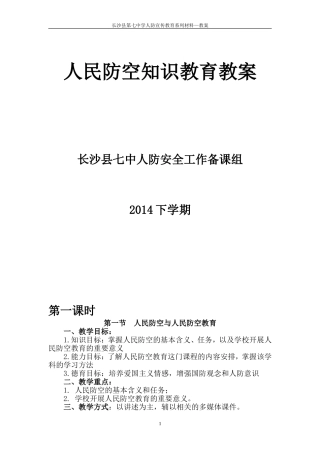 人防教育教案