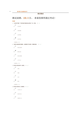 银行窗口实战服务技巧100分答案