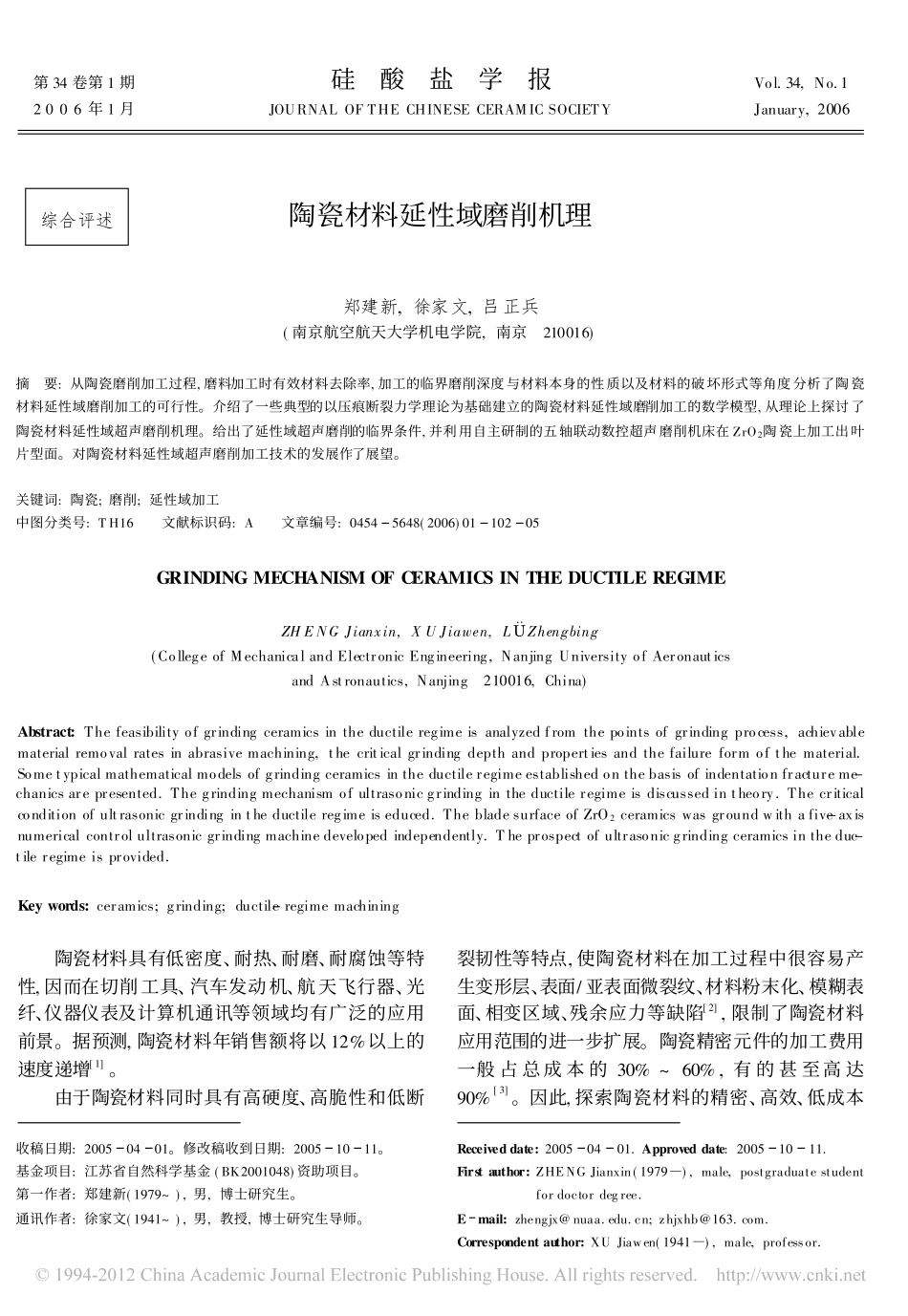 陶瓷材料延性域磨削机理_第1页
