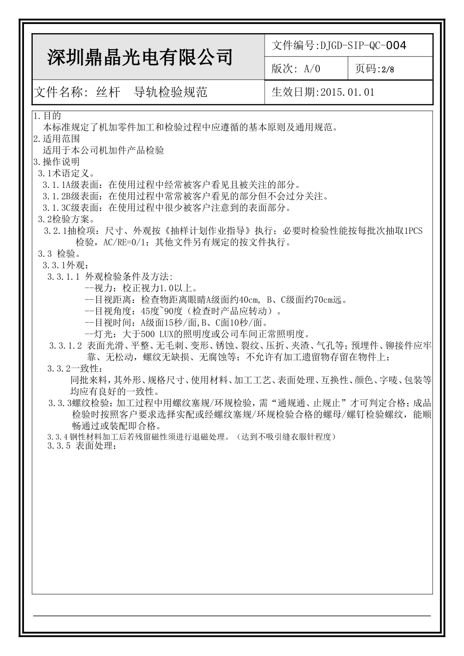 丝杆  导轨检验规范 (2)_第2页