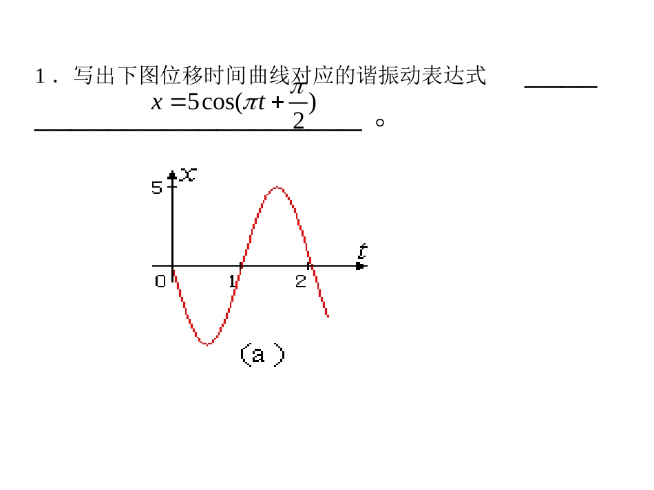 振动与波动习题_第2页