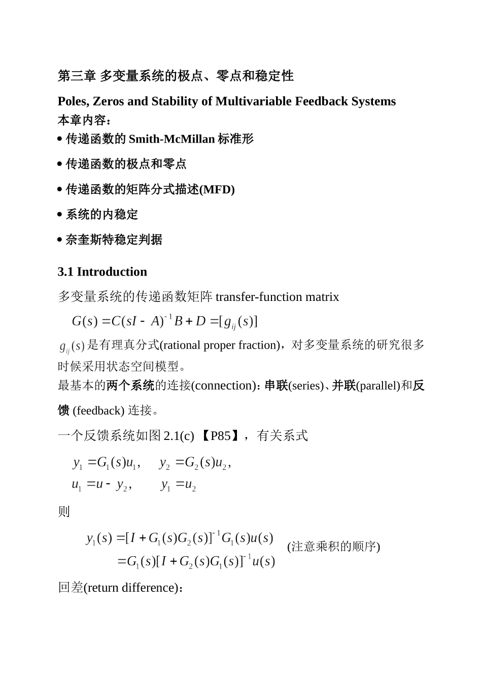 线性控制系统教案3-极零点与稳定性2_第1页