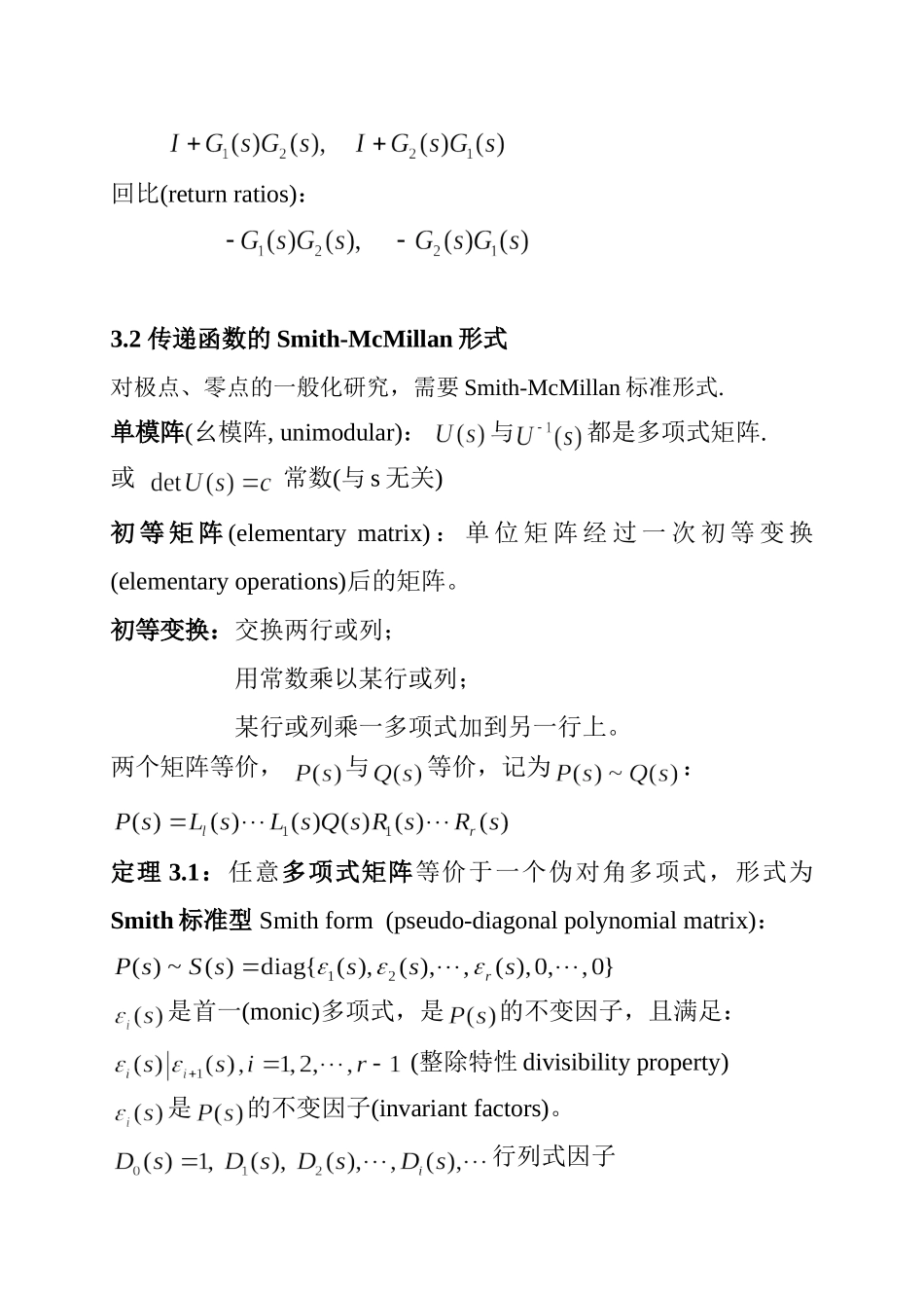 线性控制系统教案3-极零点与稳定性2_第2页