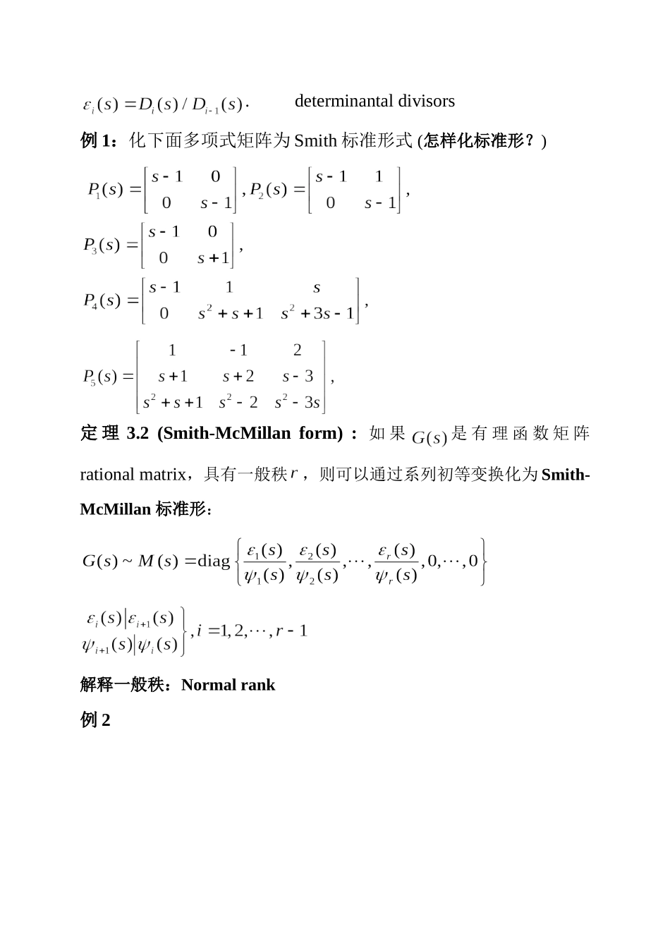线性控制系统教案3-极零点与稳定性2_第3页