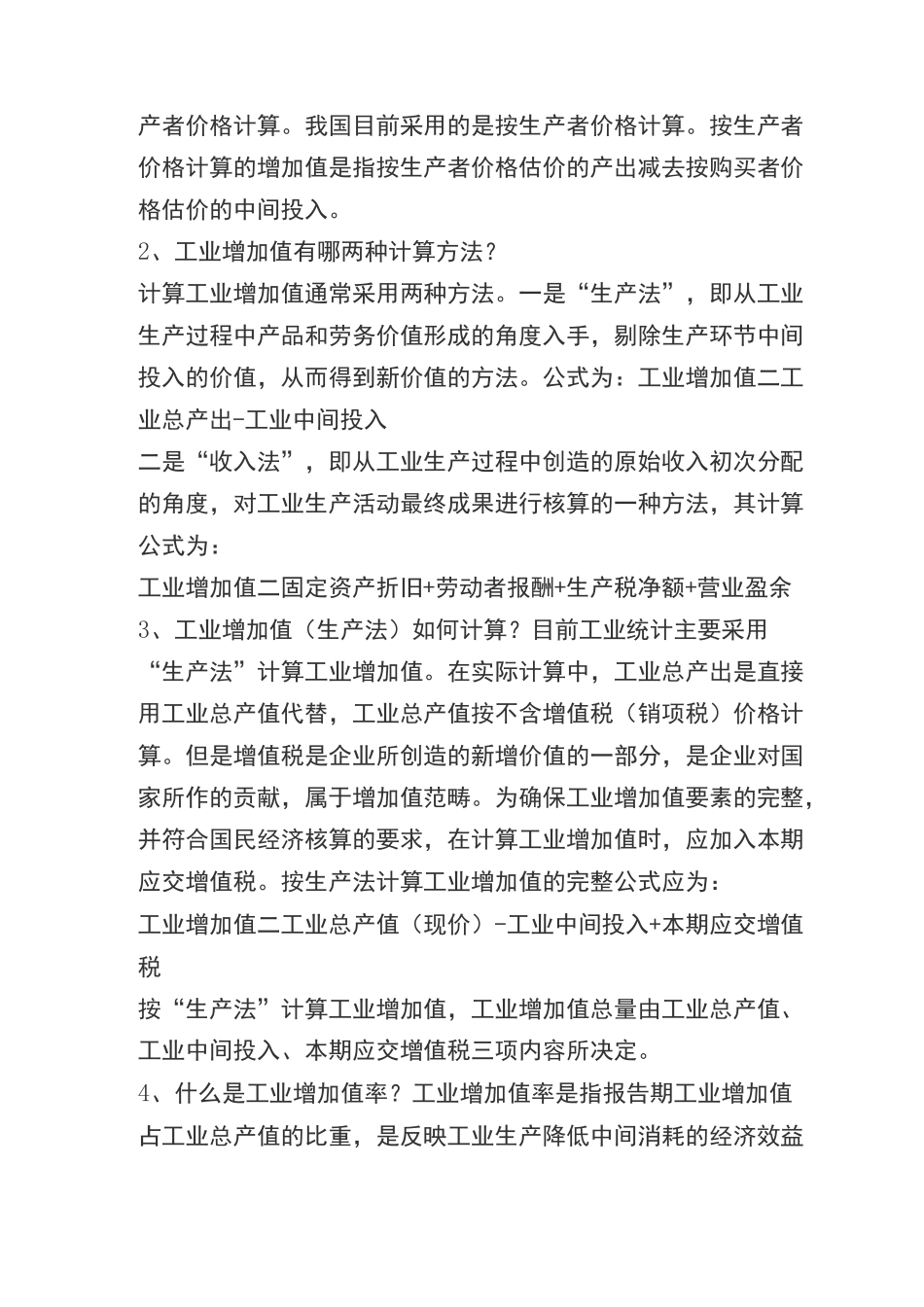 工业统计知识_第2页