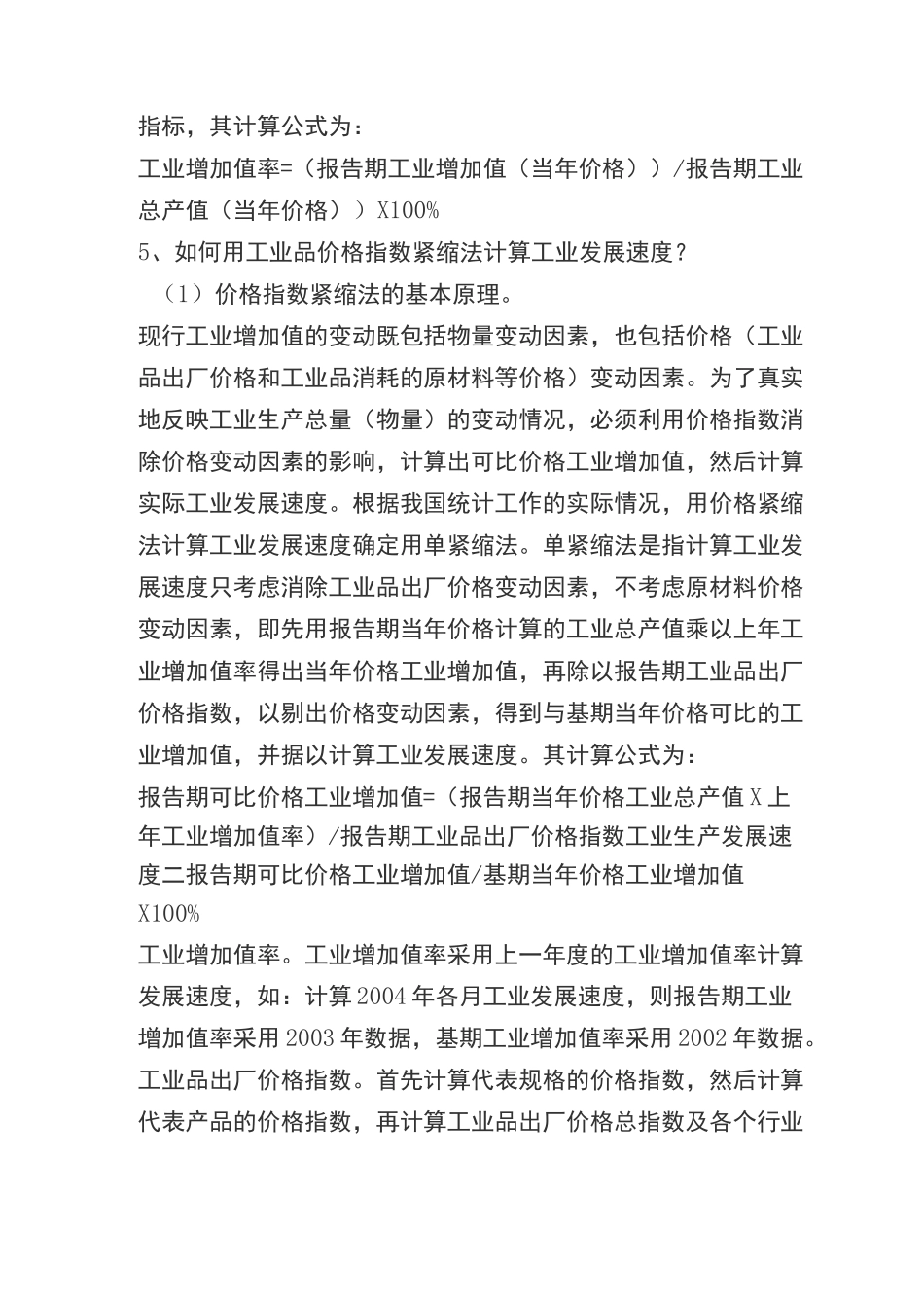 工业统计知识_第3页