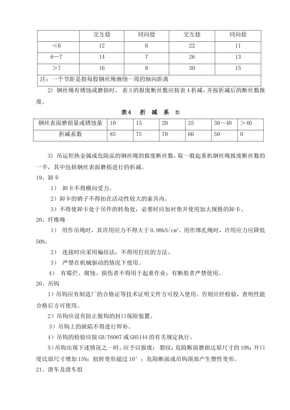 钢丝绳使用规范_第3页