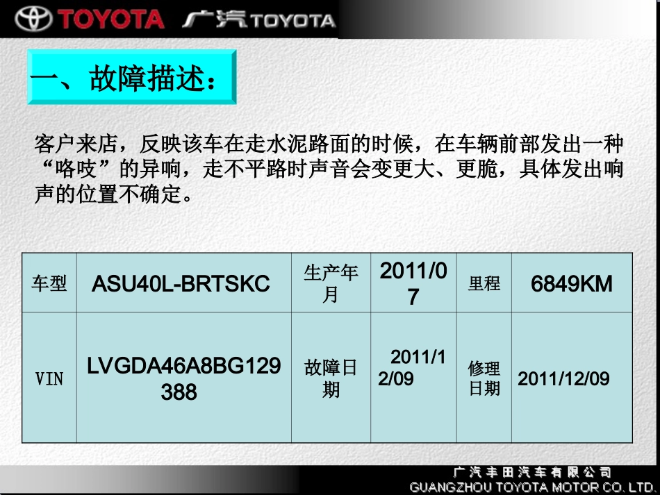 汉兰达前部异响_第3页