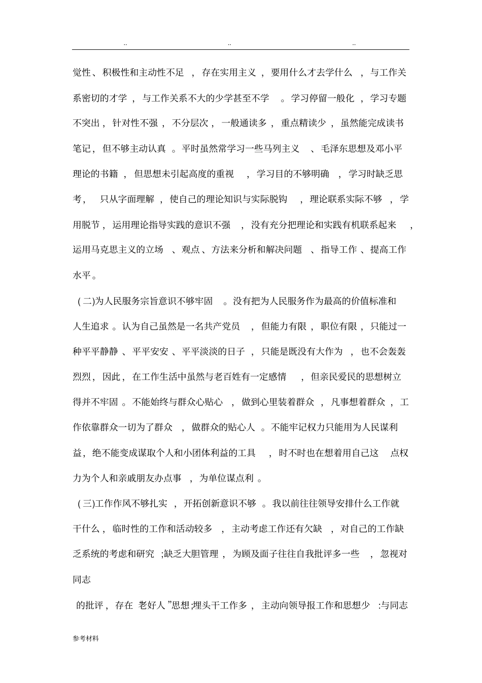 交警个人纪律作风整顿剖析汇报材料_第2页