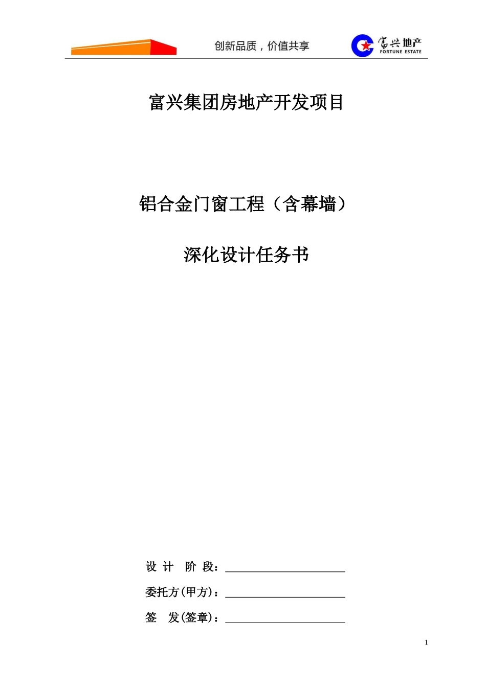 建筑铝合金幕墙和门窗深化设计标准20110902_第1页