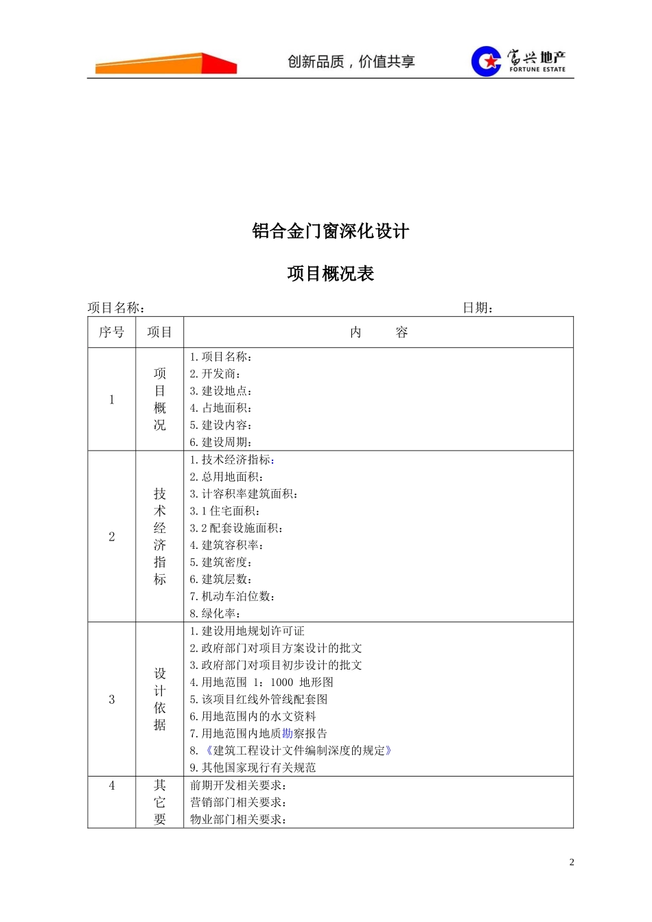 建筑铝合金幕墙和门窗深化设计标准20110902_第2页