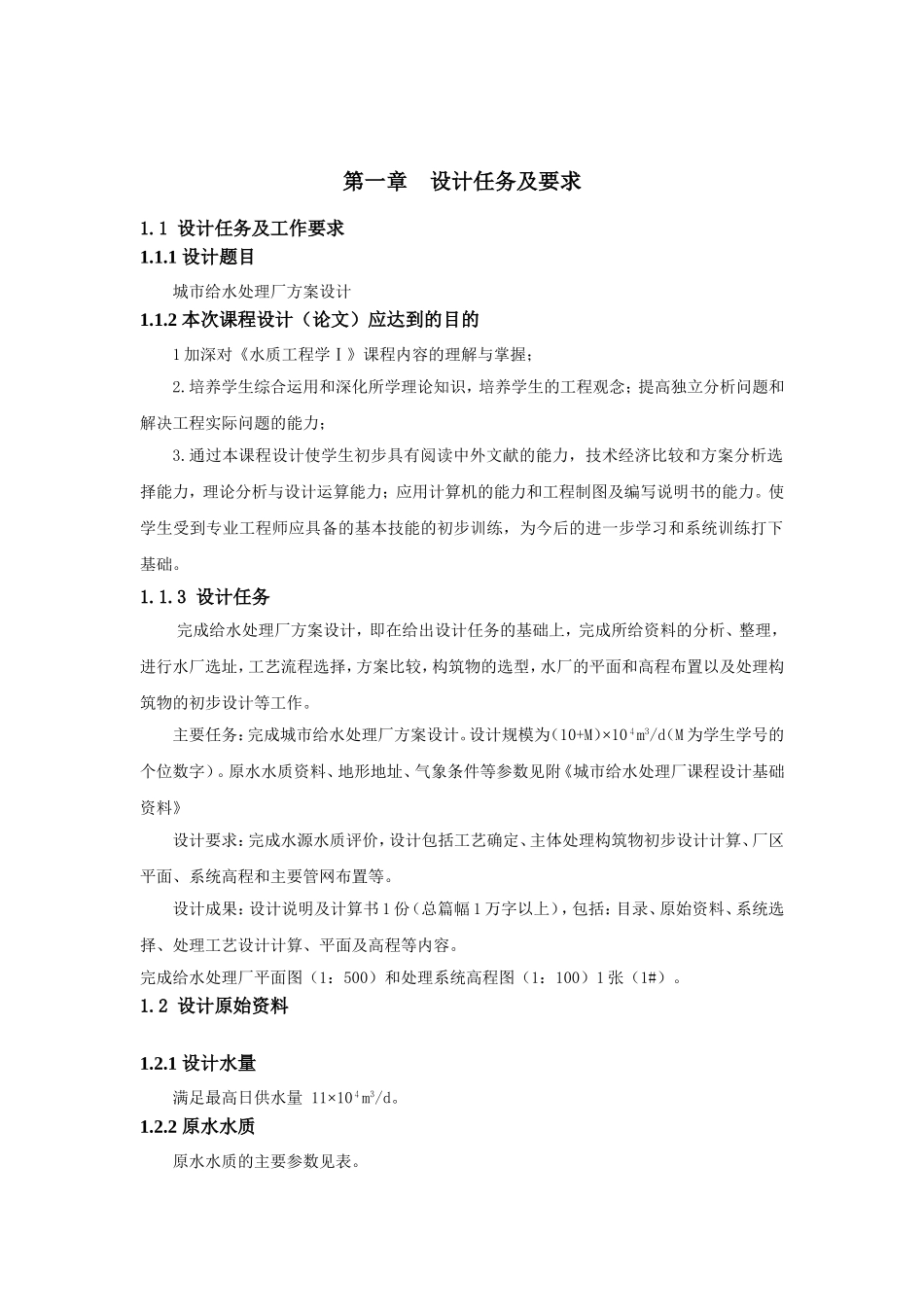 给水水厂课程设计完整版_第3页