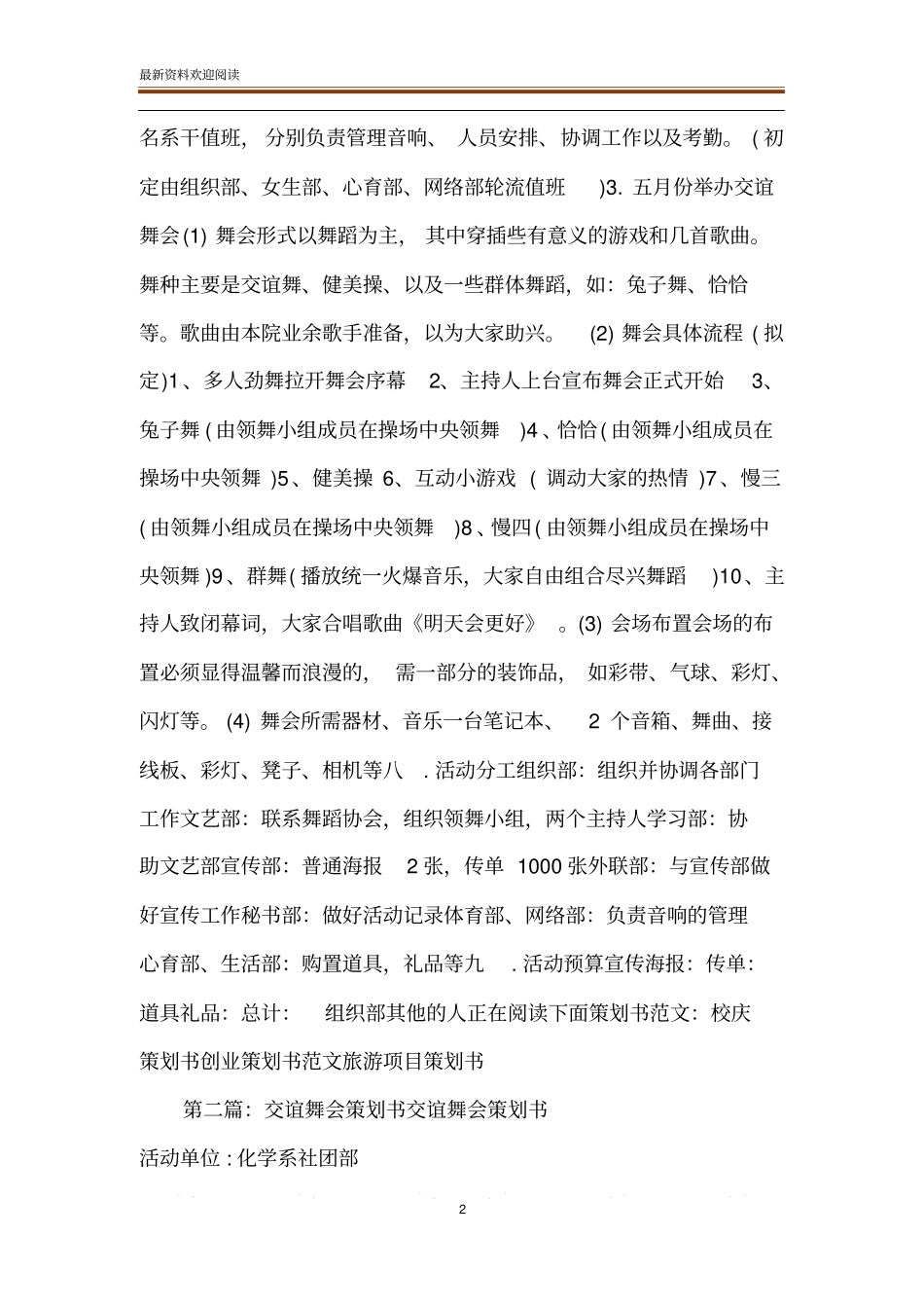 交谊舞会活动策划书_第2页