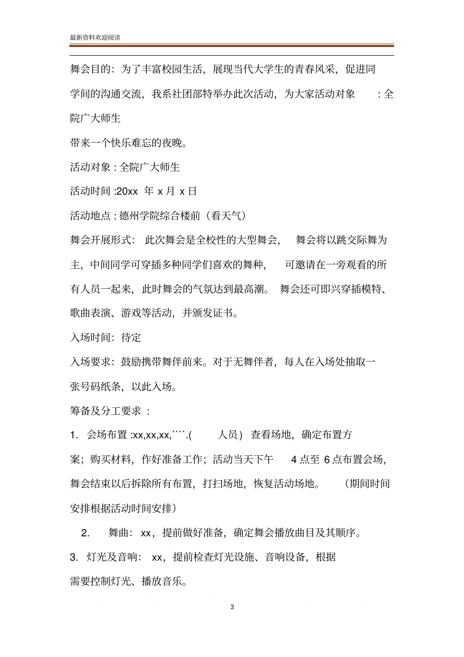 交谊舞会活动策划书_第3页