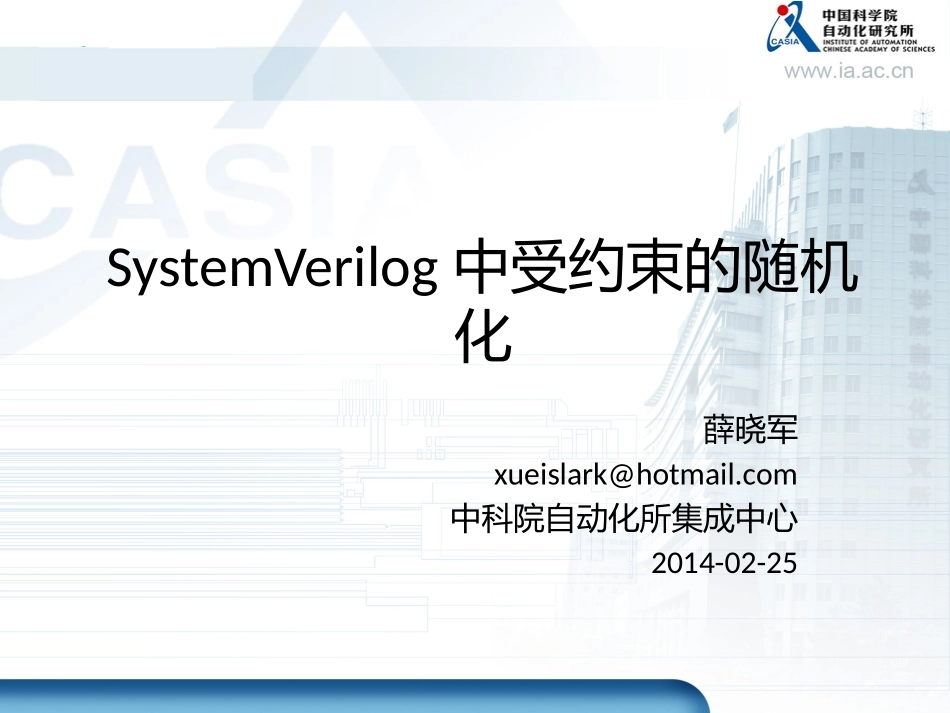 受约束的随机化_第1页