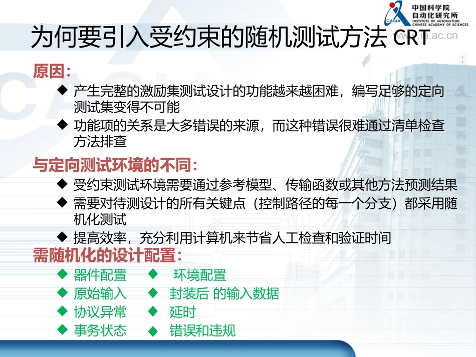 受约束的随机化_第2页