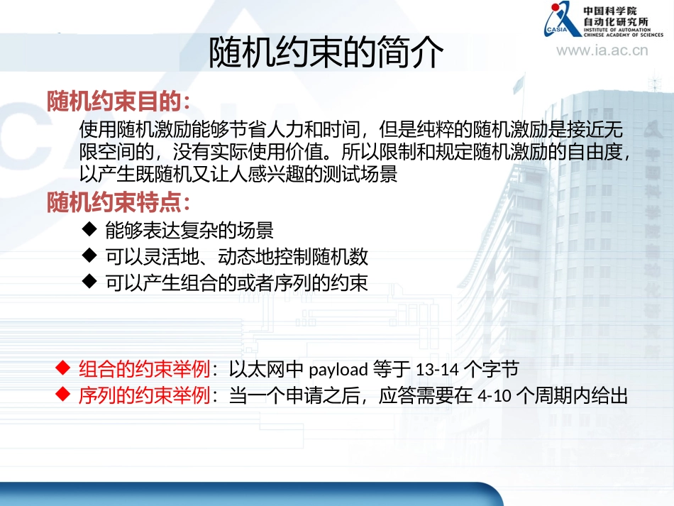 受约束的随机化_第3页