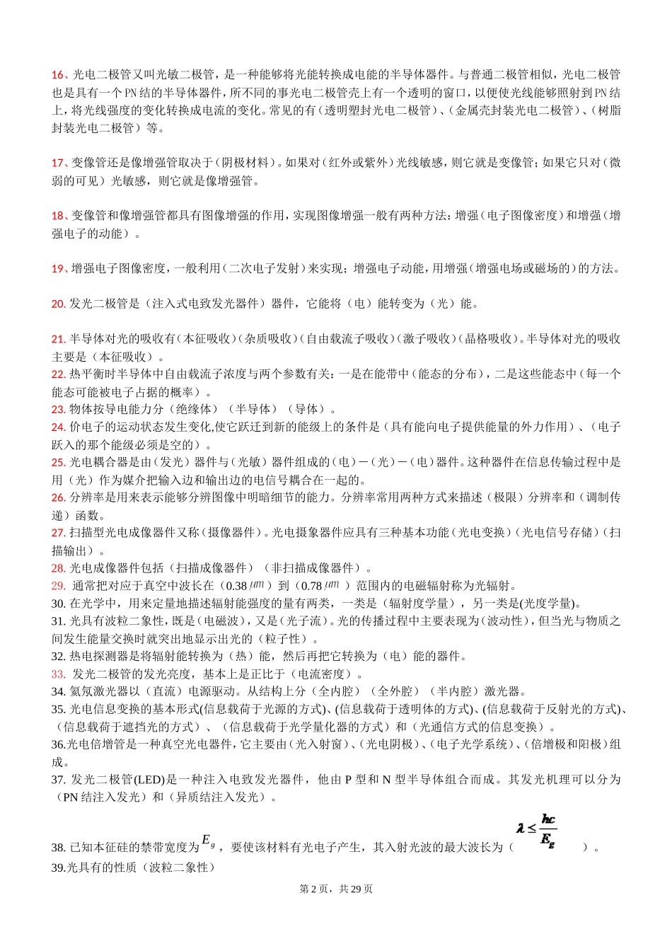 光电检测器件与技术复习题2013_第2页
