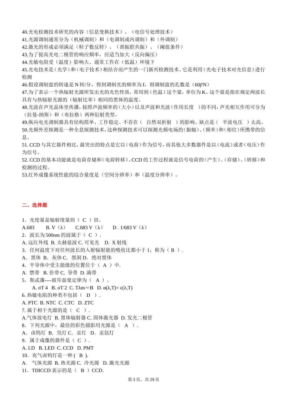 光电检测器件与技术复习题2013_第3页