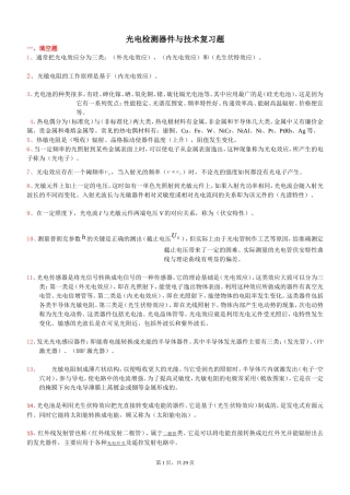 光电检测器件与技术复习题2013