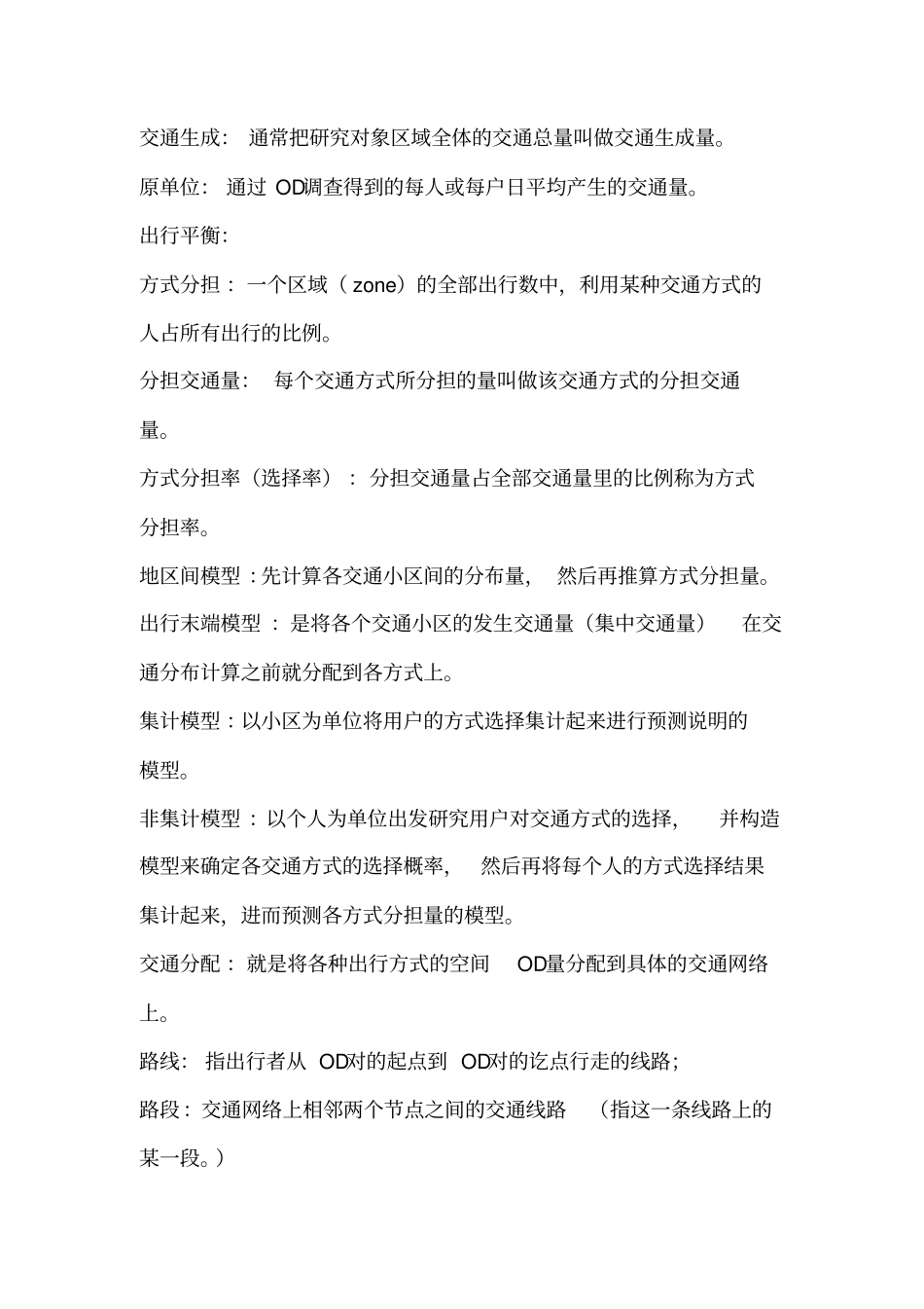 交规全部题型讲解_第2页