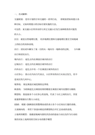交规全部题型讲解