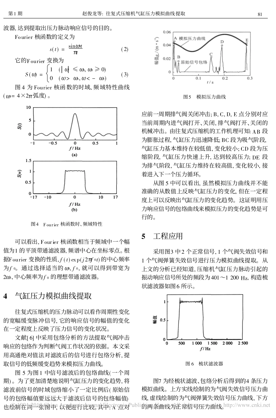 往复式压缩机气缸压力模拟曲线提取_第3页