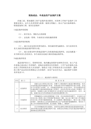 现场成品保护方案