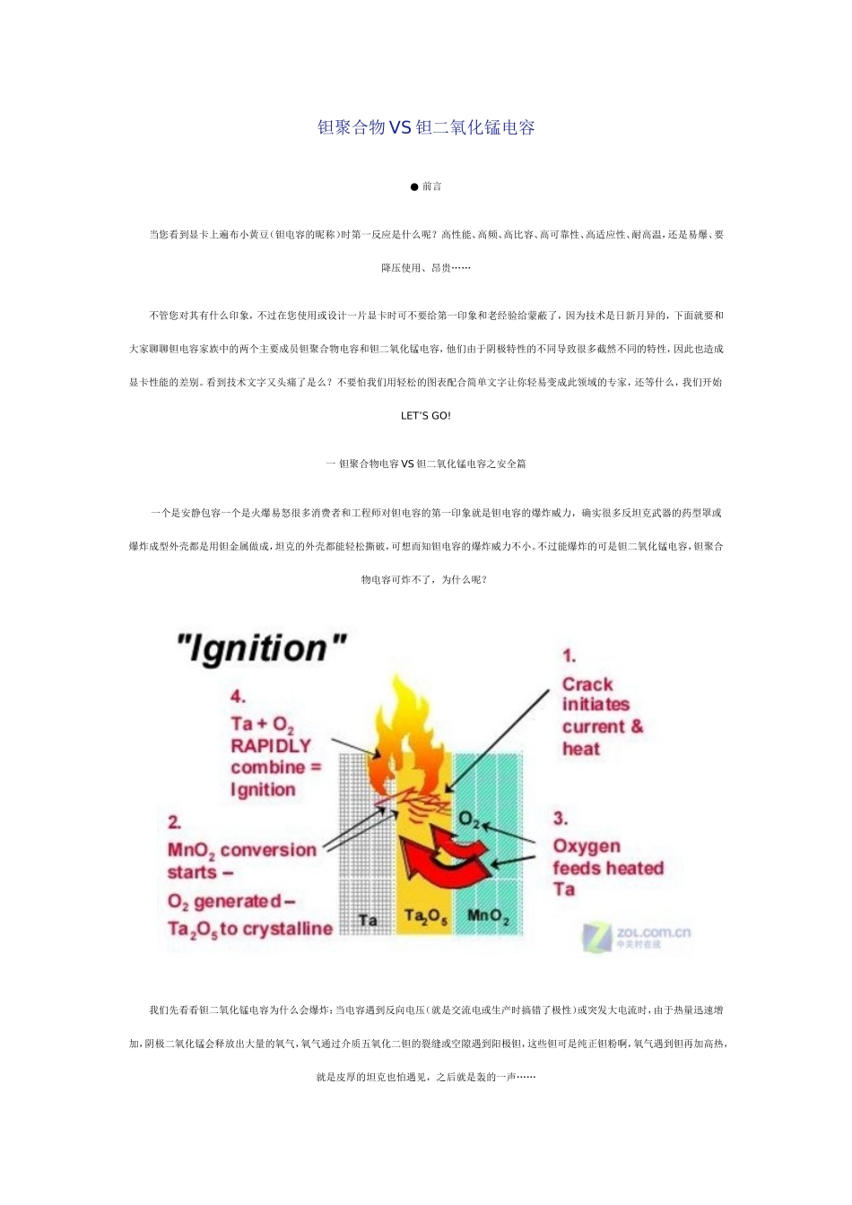 钽聚合物VS钽二氧化锰电容_第1页