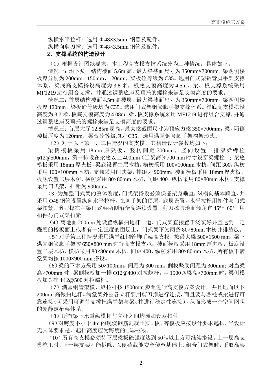 高支模专项施工方案_第3页