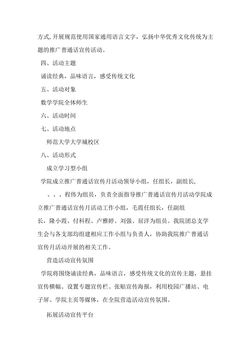 普通话推广策划方案_第2页