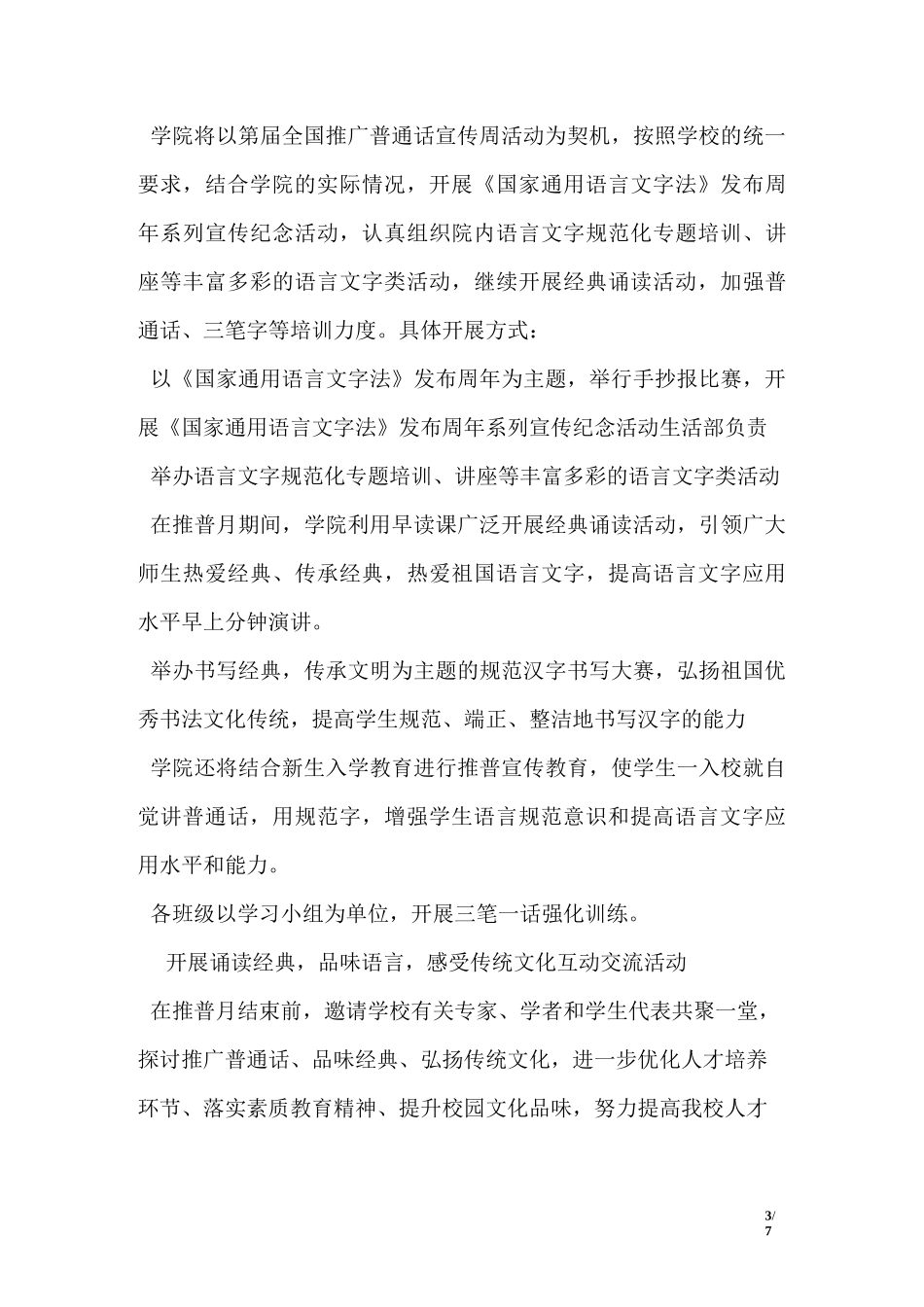 普通话推广策划方案_第3页