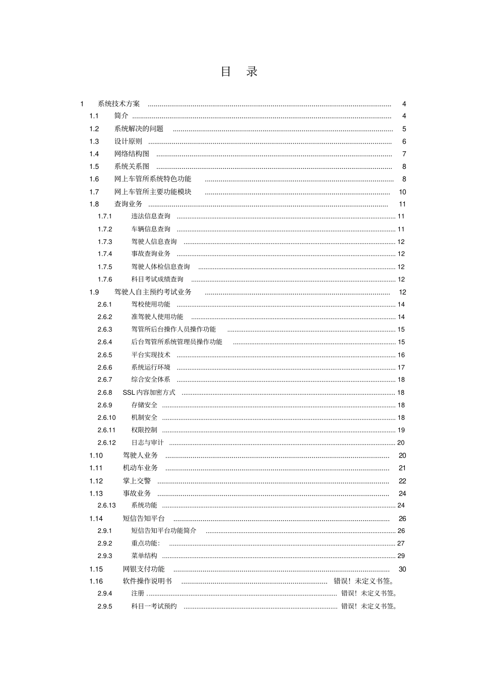 交警业务网上车管所系统解决方案_第2页